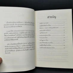 The Richest Man In Babylon เศรษฐีชี้ทางรวย - George S. Clason รูปที่ 9