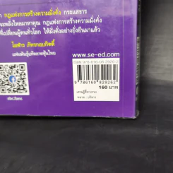 The Richest Man In Babylon เศรษฐีชี้ทางรวย - George S. Clason รูปที่ 12