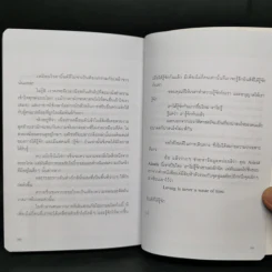 ระยะทางอันห่างใกล้ - นิ้วกลม พิมปาย รูปที่ 13