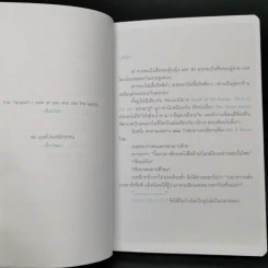 ระยะทางอันห่างใกล้ - นิ้วกลม พิมปาย รูปที่ 11