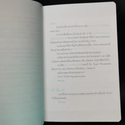 ระยะทางอันห่างใกล้ - นิ้วกลม พิมปาย รูปที่ 10