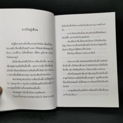 คนรักและหินหอย - แพร จารุ รูปที่ 9