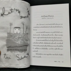 คนรักและหินหอย - แพร จารุ รูปที่ 11