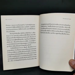 กายวิภาคของความเศร้า - นิวัต พุทธประสาท รูปที่ 11