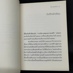 กายวิภาคของความเศร้า - นิวัต พุทธประสาท รูปที่ 10