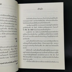 ห้าวันที่ฉันตื่นกับติช นัท ฮันห์ - สหรัฐ เจตมโนรมย์ รูปที่ 9
