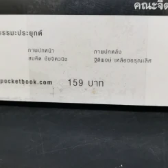 ห้าวันที่ฉันตื่นกับติช นัท ฮันห์ - สหรัฐ เจตมโนรมย์ รูปที่ 13