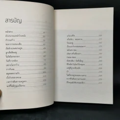 เหตุใดเราจึงยังมีชีวิตอยู่ - นิ้วกลม รูปที่ 9