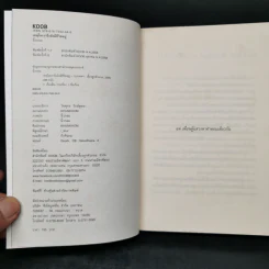 เหตุใดเราจึงยังมีชีวิตอยู่ - นิ้วกลม รูปที่ 8