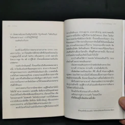 เหตุใดเราจึงยังมีชีวิตอยู่ - นิ้วกลม รูปที่ 11