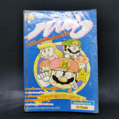การ์ตูนยุคเก่า Mario มาริโอผู้พิทักษ์นครเห็ด รูปที่ 1