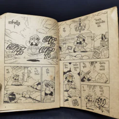 การ์ตูนยุคเก่า Mario มาริโอผู้พิทักษ์นครเห็ด รูปที่ 9