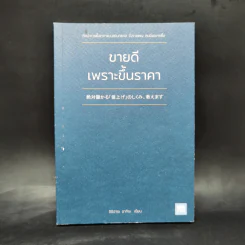 ขายดีเพราะขึ้นราคา - อิชิฮาระ อากิระ รูปที่ 1