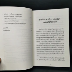 ขายดีเพราะขึ้นราคา - อิชิฮาระ อากิระ รูปที่ 13