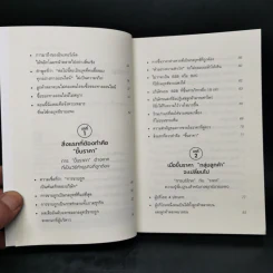 ขายดีเพราะขึ้นราคา - อิชิฮาระ อากิระ รูปที่ 9