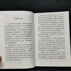 ไปนอกปีที่หนึ่ง - สอ เสถบุตร รูปที่ 10