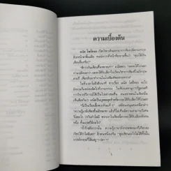 ไปนอกปีที่หนึ่ง - สอ เสถบุตร รูปที่ 13
