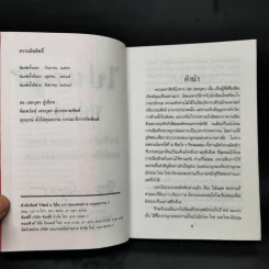 ไปนอกปีที่หนึ่ง - สอ เสถบุตร รูปที่ 8
