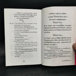 ไปนอกปีที่หนึ่ง - สอ เสถบุตร รูปที่ 14