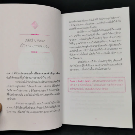 เปิดสวิตช์ความสุข - โมโรโทมิ โยชิฮิโกะ รูปที่ 15