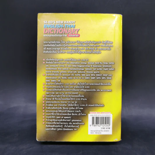 Se-Ed's New Handy English-Thai Dictionary พจนานุกรมอังกฤษ-ไทย ฉบับพกพา รูปที่ 2