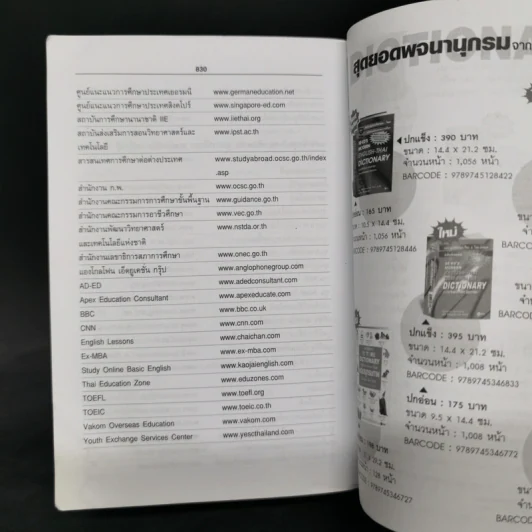 Se-Ed's New Handy English-Thai Dictionary พจนานุกรมอังกฤษ-ไทย ฉบับพกพา รูปที่ 11