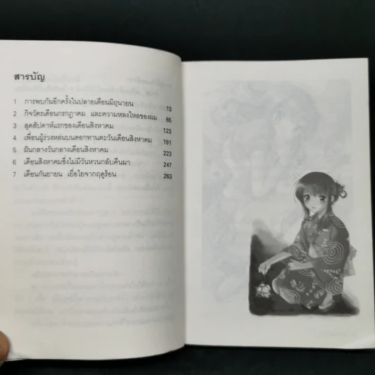หัวใจคริสตัล - อากาท์สึกิ ยูคิยะ รูปที่ 9