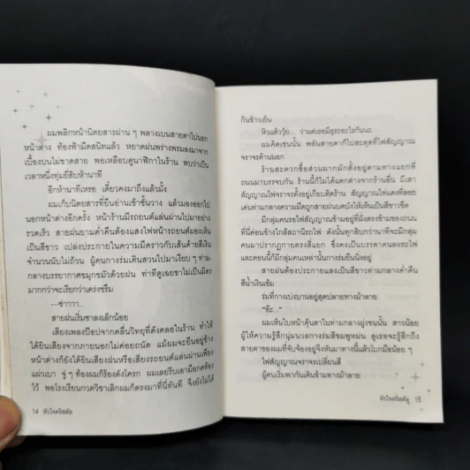 หัวใจคริสตัล - อากาท์สึกิ ยูคิยะ รูปที่ 11