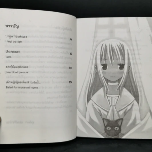 ยมทูตสีขาว เล่ม 1-3 รูปที่ 8