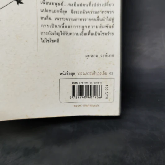 รักแรก และเรื่องสั้นอื่นๆ - ซามูเอล เบคเกตต์ รูปที่ 11