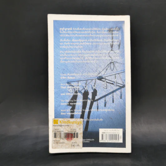 Firefly, Barn Burning and other stories เส้นแสงที่สูญหาย เราร้องไห้เงียบงัน - Haruki Murakami รูปที่ 2