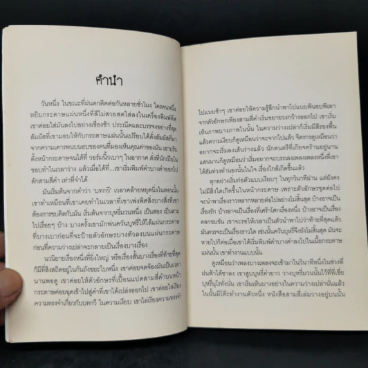 ความเงียบระหว่างเรา - 10 เดซิเบล รูปที่ 9