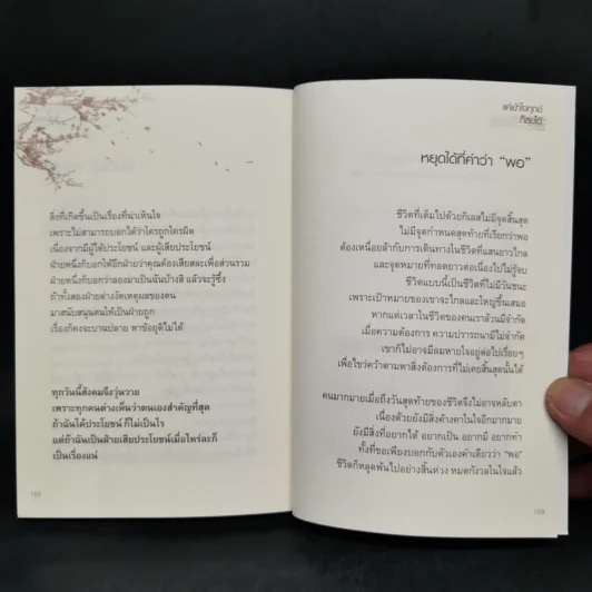 แค่เข้าใจทุกข์ก็สุขได้ - วิวรรธน์ สุราช รูปที่ 12