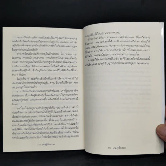 The Richest Man In Babylon เศรษฐีชี้ทางรวย - George S. Clason รูปที่ 11