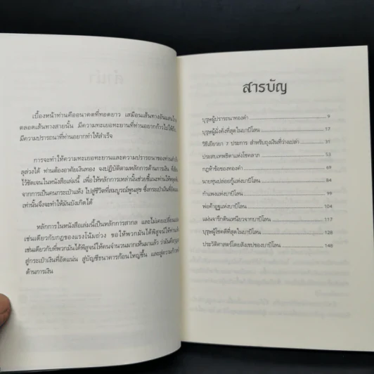 The Richest Man In Babylon เศรษฐีชี้ทางรวย - George S. Clason รูปที่ 9