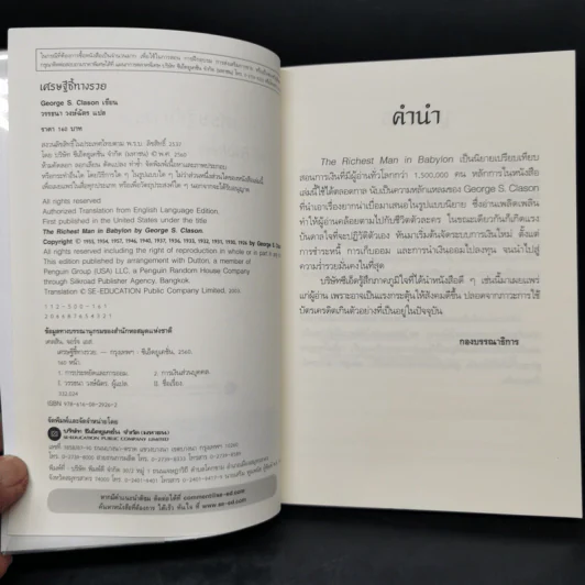 The Richest Man In Babylon เศรษฐีชี้ทางรวย - George S. Clason รูปที่ 8