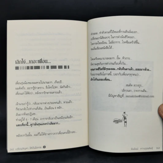 เปลี่ยนปัญหา...ให้เป็นโอกาส 1 - สมคิด ลวางกูร รูปที่ 12
