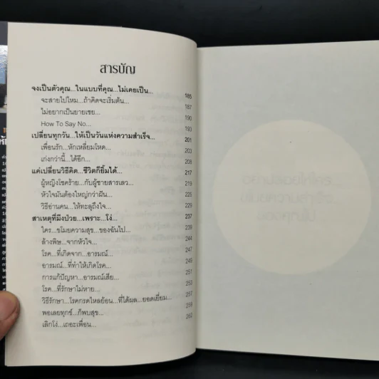 เปลี่ยนปัญหา...ให้เป็นโอกาส 1 - สมคิด ลวางกูร รูปที่ 10