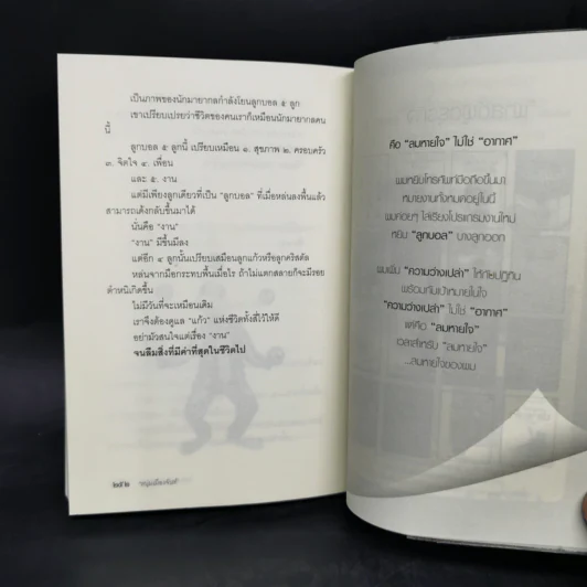 คือลมหายใจไม่ใช่อากาศ (ฟาสต์ฟู้ดธุรกิจ 23) - หนุ่มเมืองจันท์ รูปที่ 12