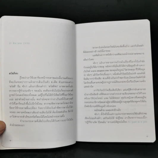 ระยะทางอันห่างใกล้ - นิ้วกลม พิมปาย รูปที่ 12