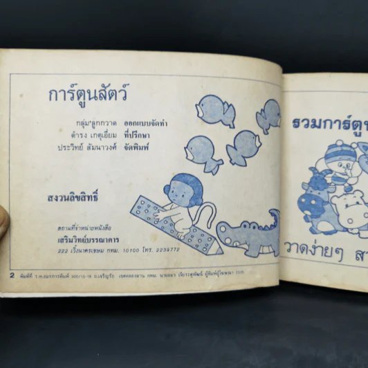 การ์ตูนสัตว์ ฉบับมินิ - กลุ่มลูกกวาด (ฝึกวาดภาพ) รูปที่ 4