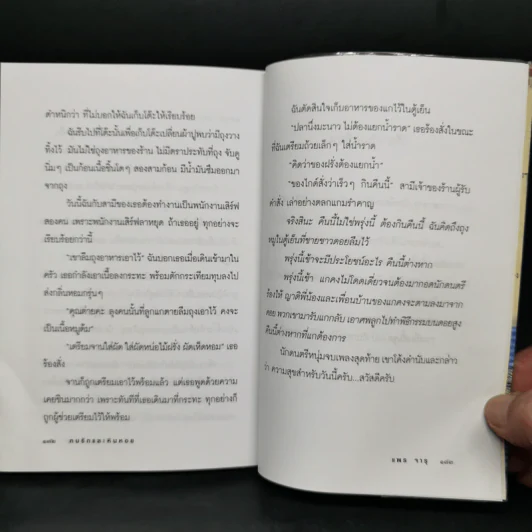 คนรักและหินหอย - แพร จารุ รูปที่ 12