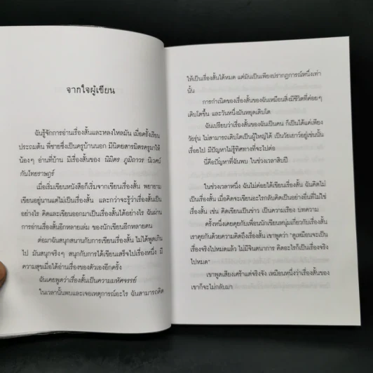 คนรักและหินหอย - แพร จารุ รูปที่ 9