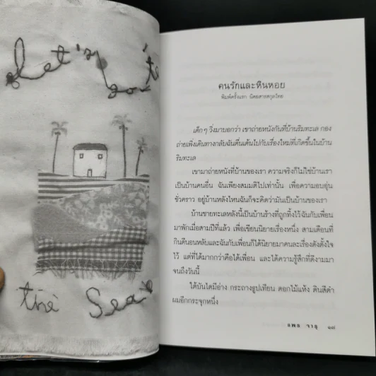 คนรักและหินหอย - แพร จารุ รูปที่ 11