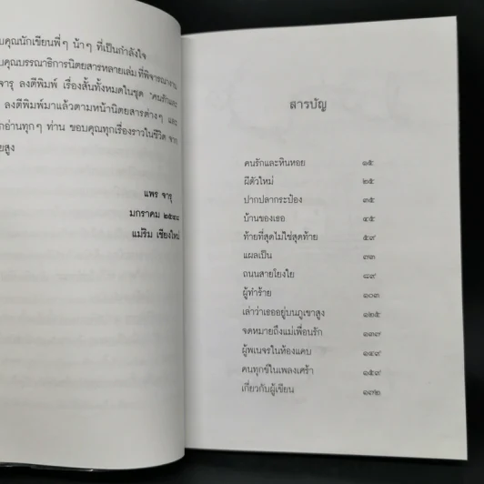 คนรักและหินหอย - แพร จารุ รูปที่ 10