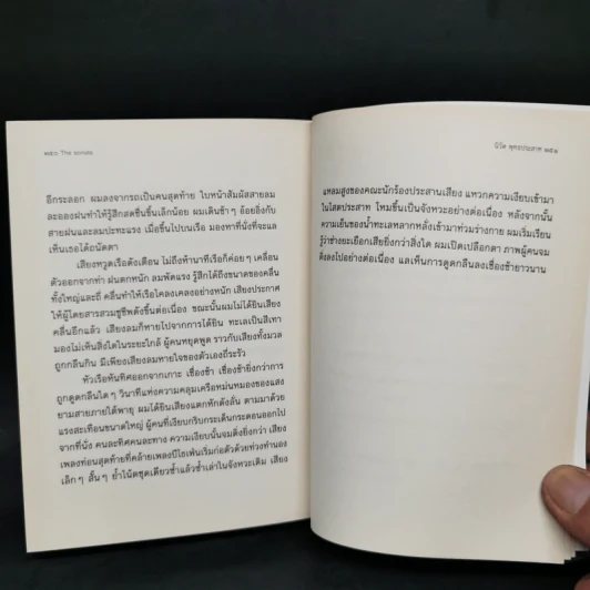 กายวิภาคของความเศร้า - นิวัต พุทธประสาท รูปที่ 11