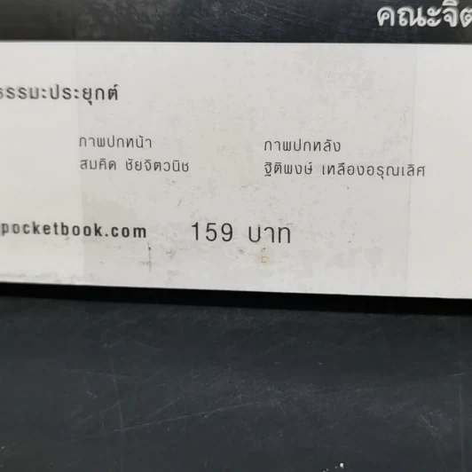ห้าวันที่ฉันตื่นกับติช นัท ฮันห์ - สหรัฐ เจตมโนรมย์ รูปที่ 13