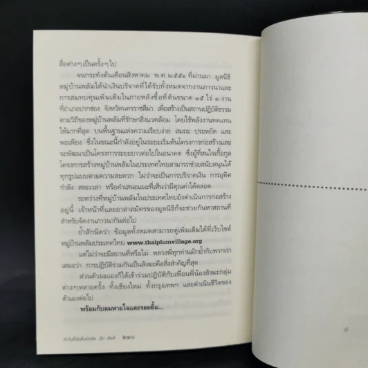 ห้าวันที่ฉันตื่นกับติช นัท ฮันห์ - สหรัฐ เจตมโนรมย์ รูปที่ 12