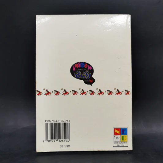 เครยอนชินจัง เล่ม 13 รูปที่ 2