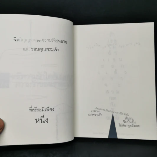 ยิ้มสิ แล้วฉันจะสารภาพให้ฟัง - ณรงค์-พัว-ประพนธ์พันธุ์ รูปที่ 9